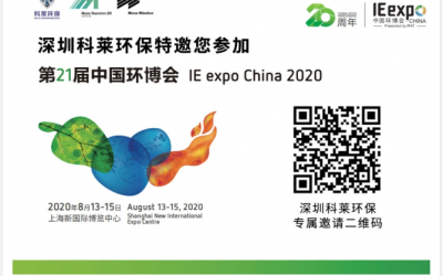 深圳云顶集团环保8月13-15日与您相约上海新国际博览中心亚洲旗舰环保站